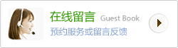 点击这里预约服务或留言反馈