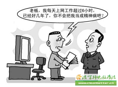 患有“网瘾”的IT工作者?
