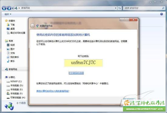 教你玩转Windows 7家庭网络共享